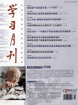 学习月刊